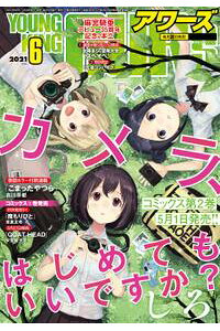 月刊ヤングキングアワーズgh 2021年2月号 上山道郎 9 新居さとし 瀬戸一里 仲邑エンジツ 亜桜まる 電子版 紀伊國屋書店ウェブストア オンライン書店 本 雑誌の通販 電子書籍ストア